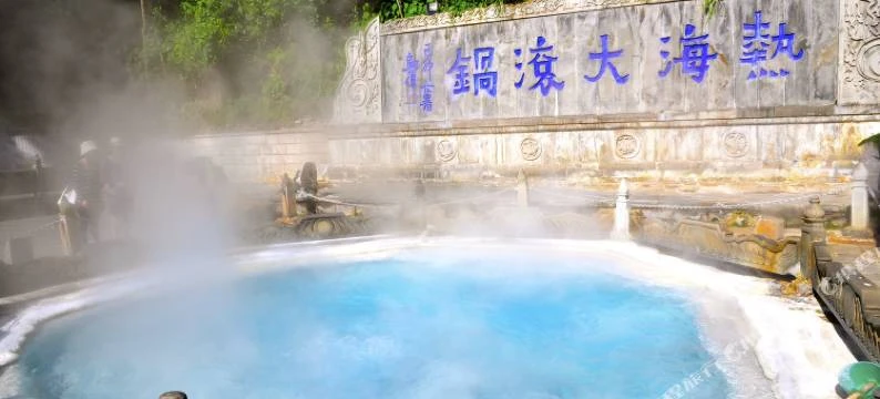 糖心中药养生温泉池理疗